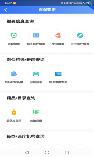  贵州医保