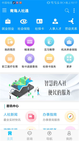  青海人社通