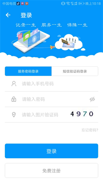  青海人社通