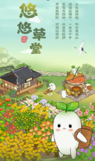  悠悠草堂