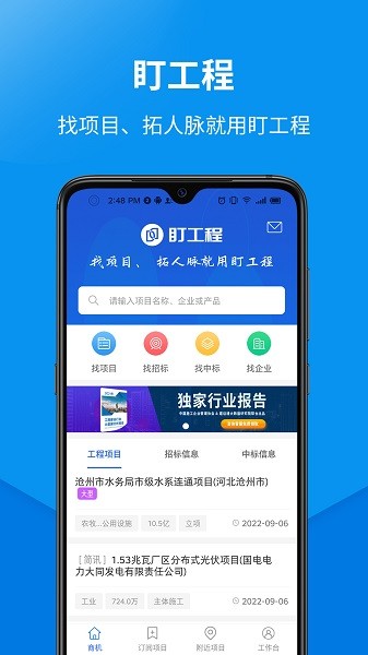  盯工程