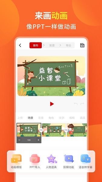  来画动画