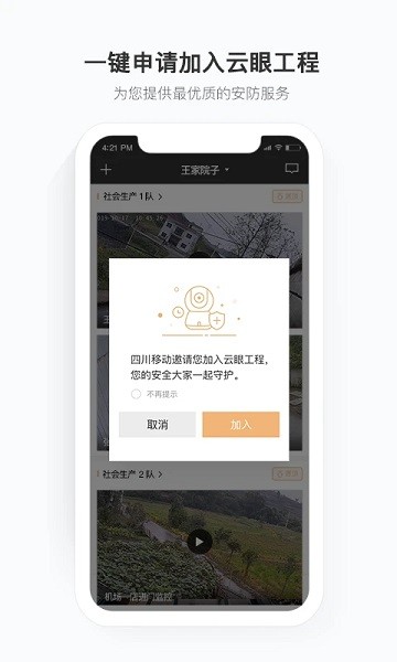  移动看家宝