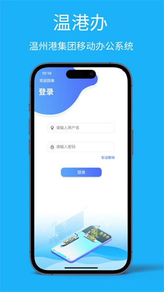  温港办