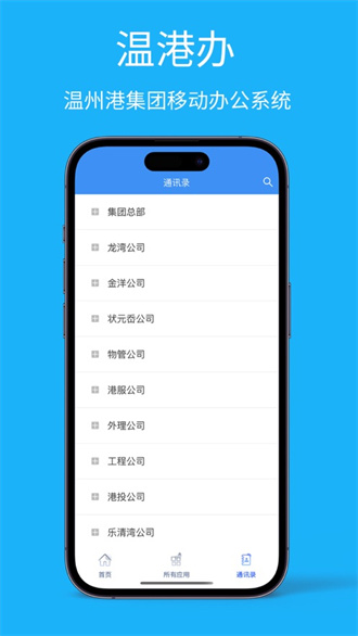  温港办