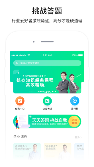  化危为安