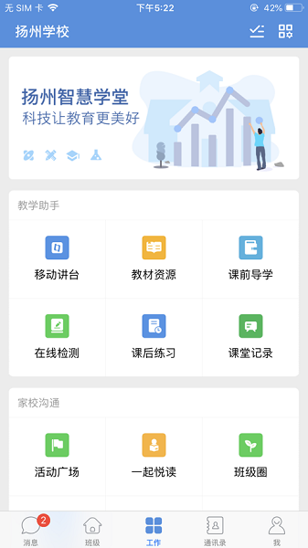  扬州智慧学堂