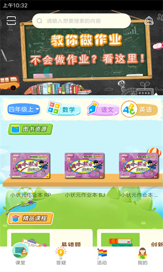  状元共享课堂