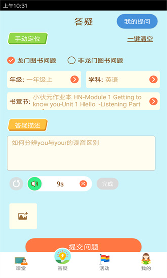  状元共享课堂
