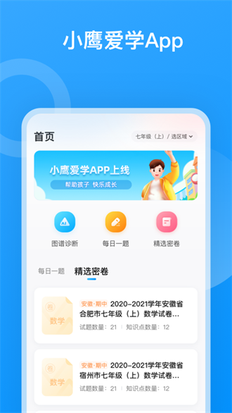  小鹰爱学