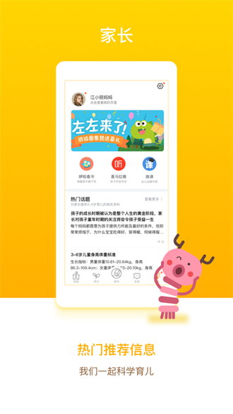  闵豆家园家长端