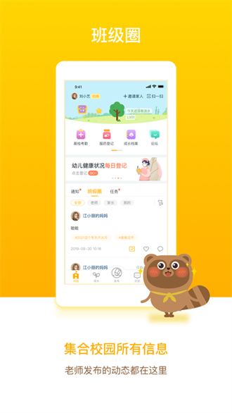 闵豆家园家长端