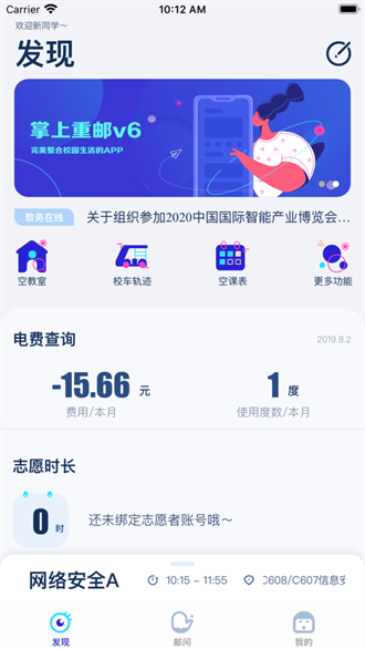  掌上重邮