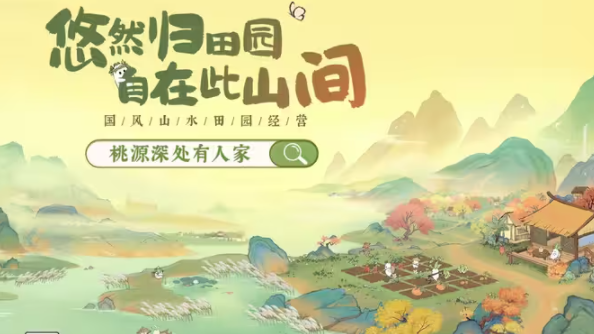  桃源深处有人家