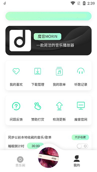  魔音音乐