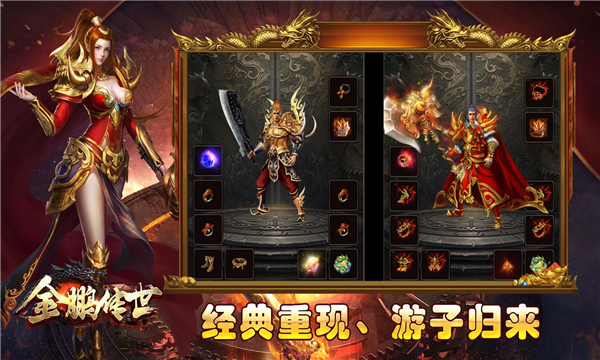  金鹏传世