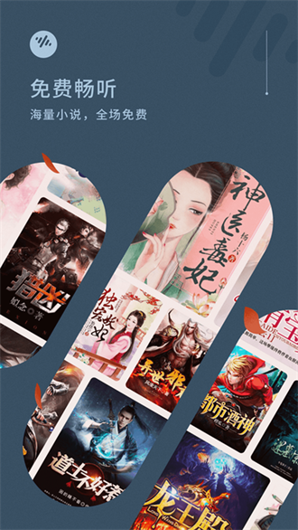  番茄畅听