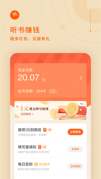  番茄畅听