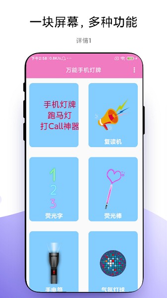  万能手机灯牌