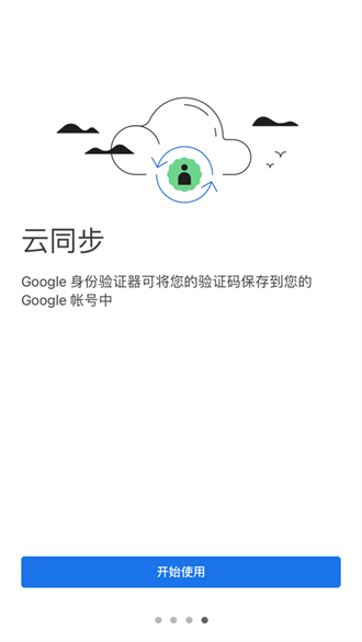  身份验证器