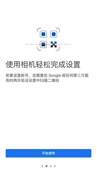  身份验证器
