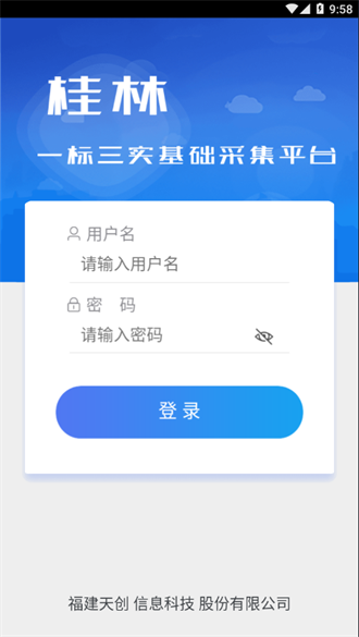  桂林基础信息采集