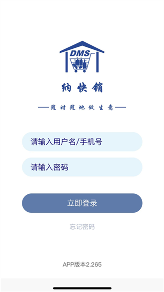  纳快销