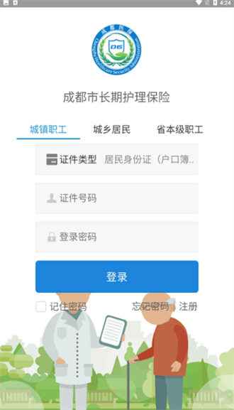  蓉城长护