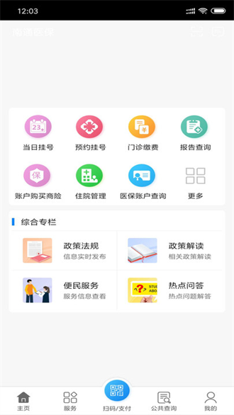  南通医保