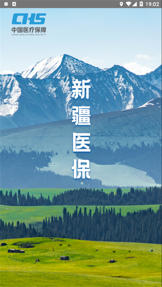  新疆医保服务