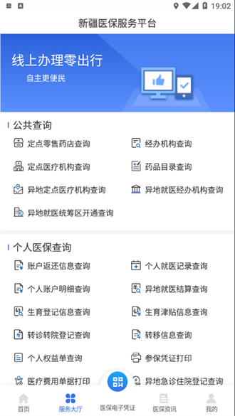  新疆医保服务