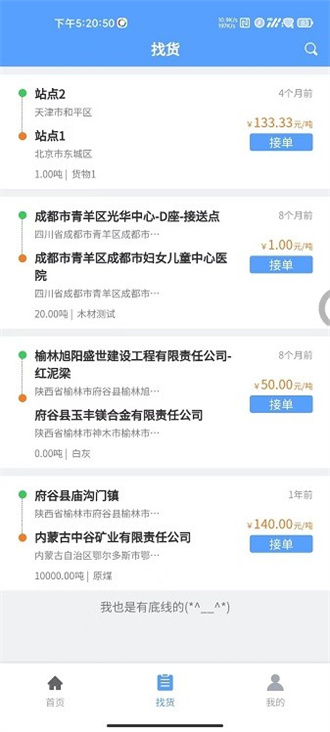  驰龙物流
