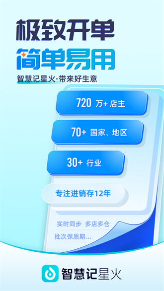  金蝶智慧记星火