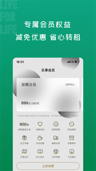  乐乎租房