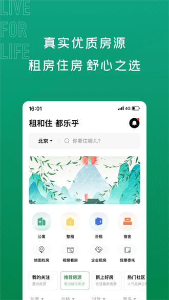  乐乎租房
