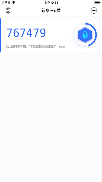  新华三e盾
