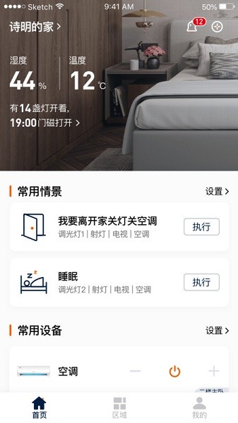  盈趣智能管家