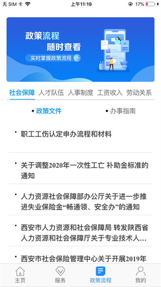  西安人社通