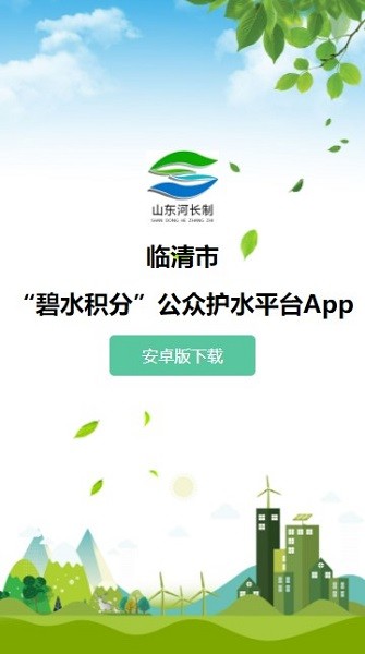 东营市碧水积分