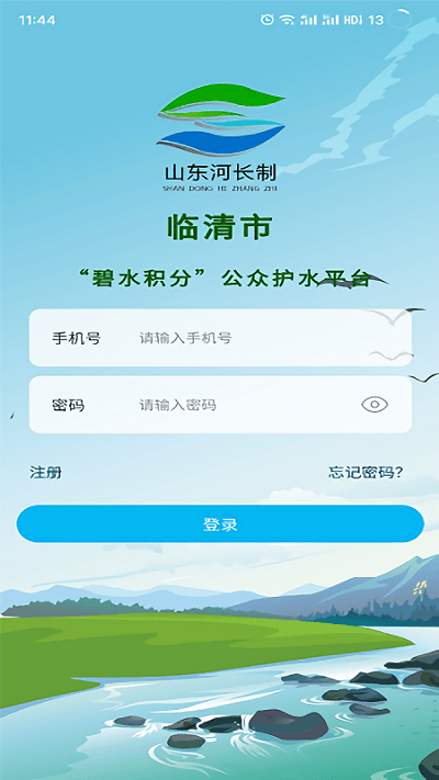  东营市碧水积分