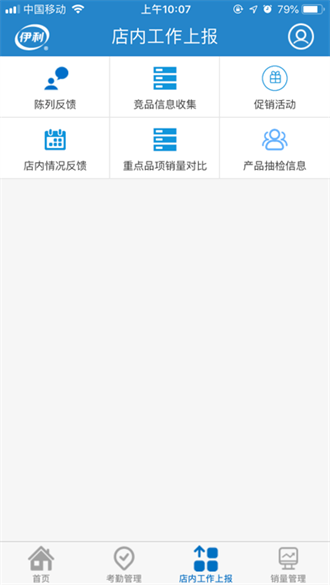  伊利门店管家