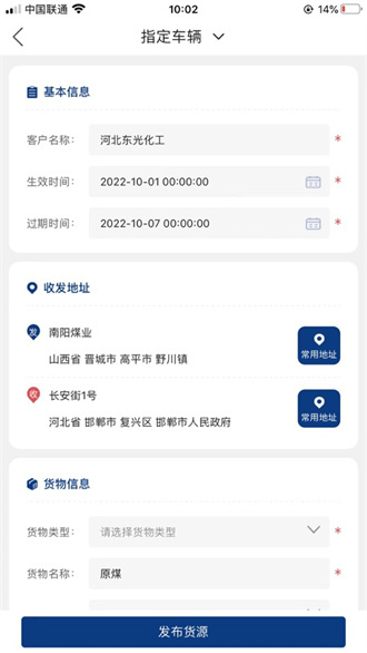 南阳煤业承运端