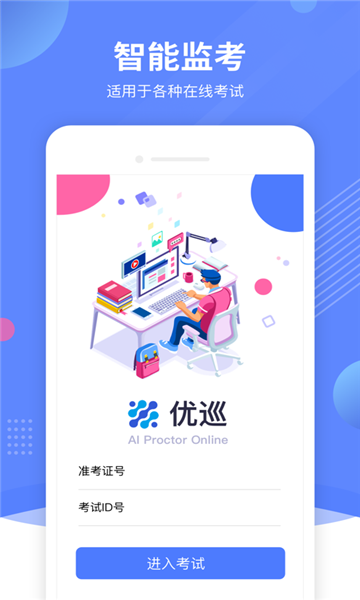  优巡