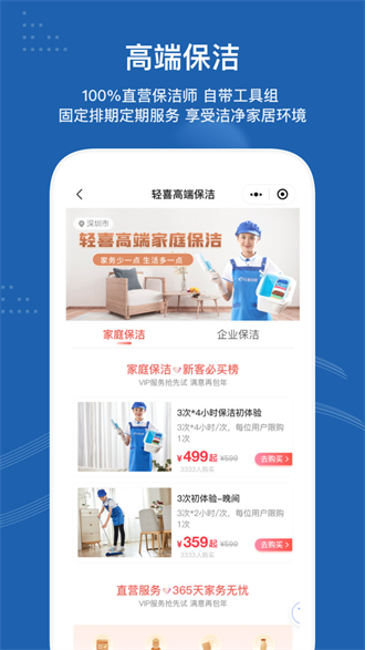  轻喜到家