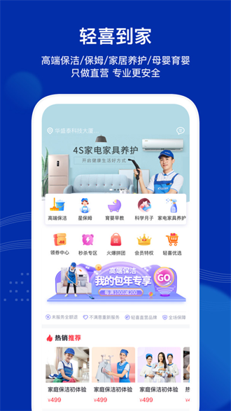  轻喜到家
