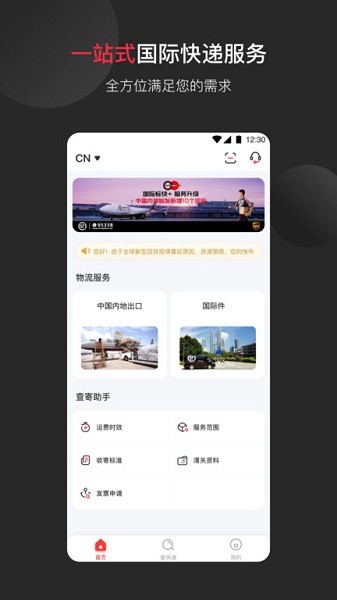  顺丰快递国际版