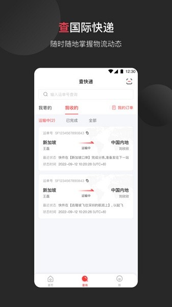  顺丰快递国际版