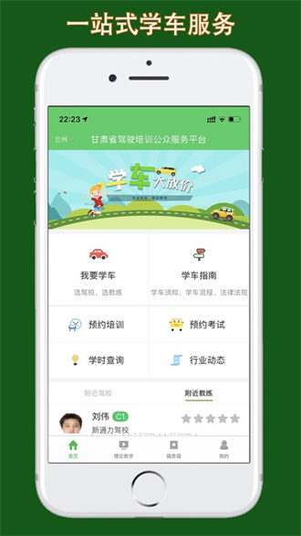  甘肃学驾