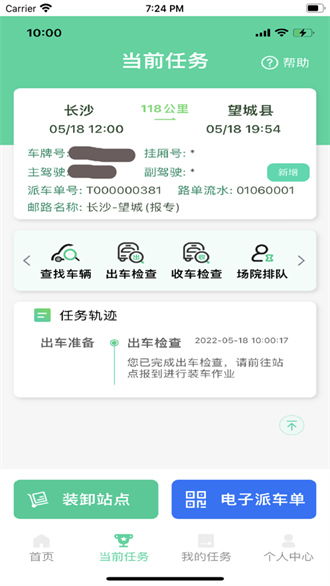  中邮司机帮