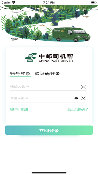 中邮司机帮